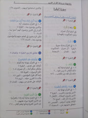 متشابهات وروابط القرآن الكريم 3 مجلدات - Book Fanar