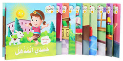 سلسلة القراءة الهادفة: أنا أتعرف - Book Fanar