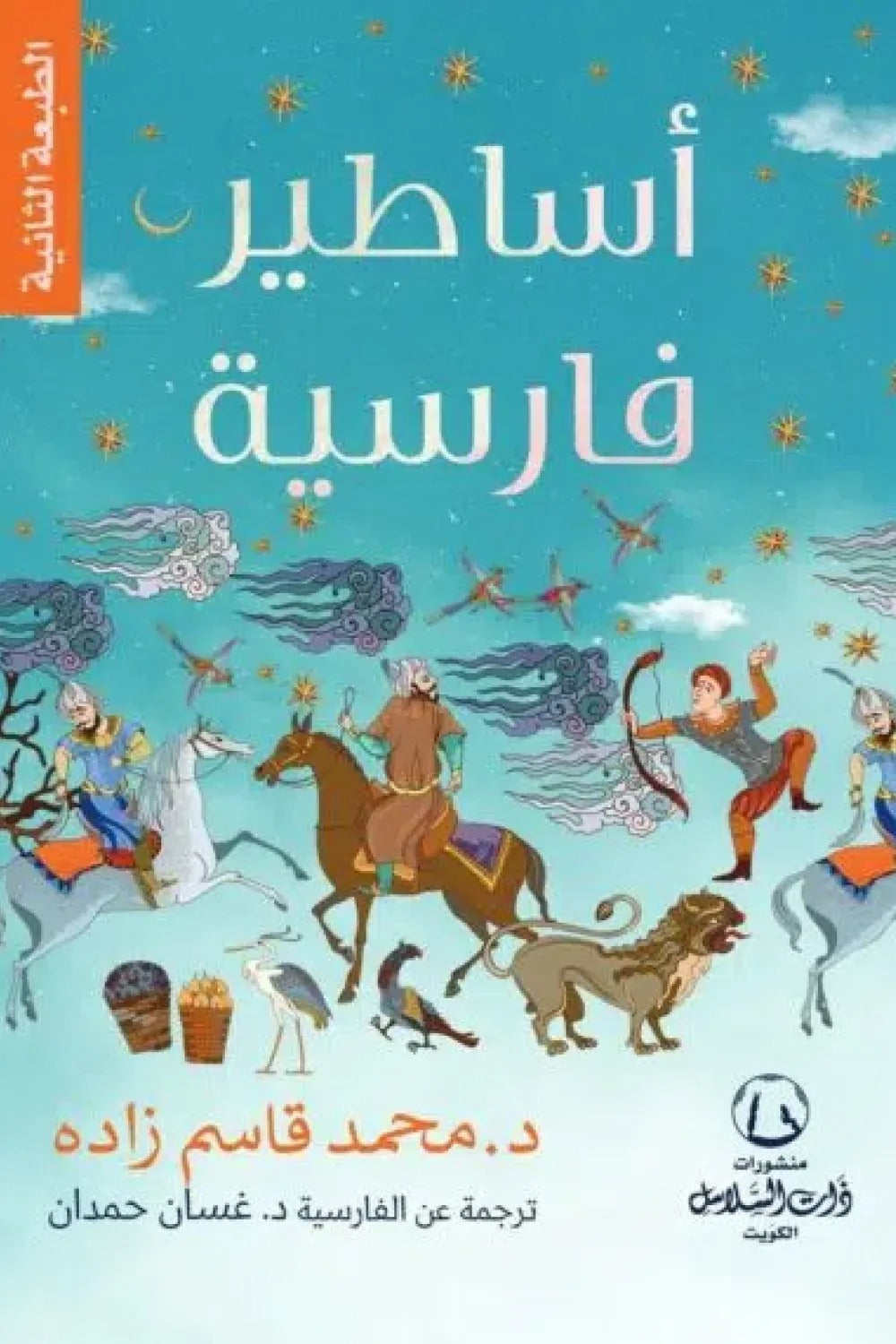 أساطير فارسية