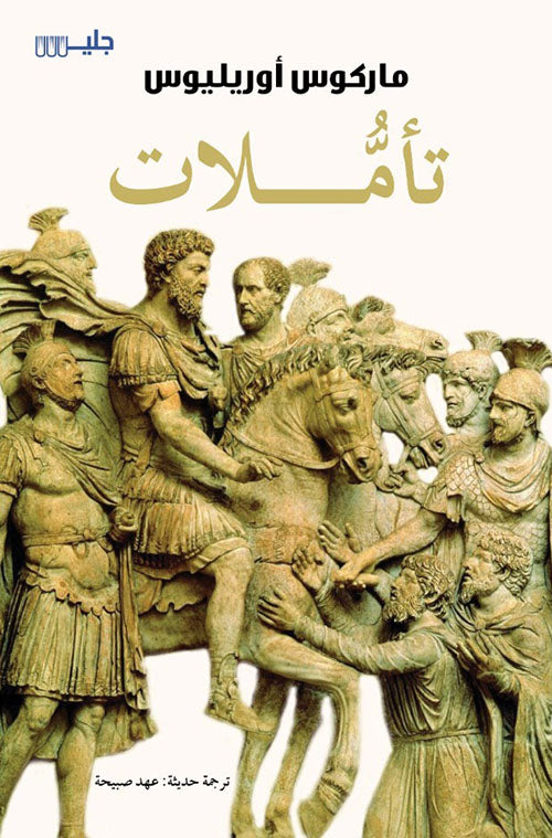 تأملات - Book Fanar