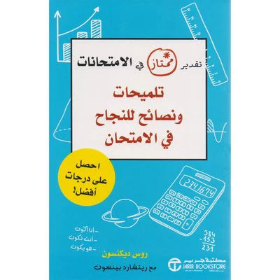 تقدير ممتاز في الامتحانات