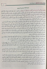 الميسر في القراءات السبع من طريق الشاطبية