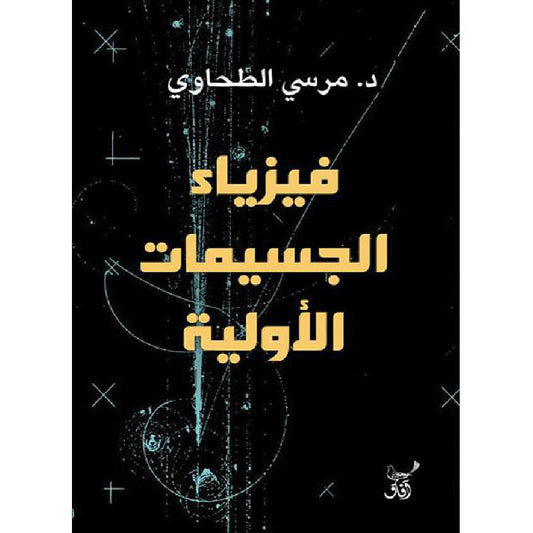 elementary particle physics