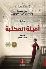 أمينة المكتبة 
