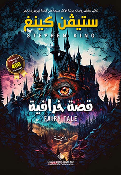 fairy tale 