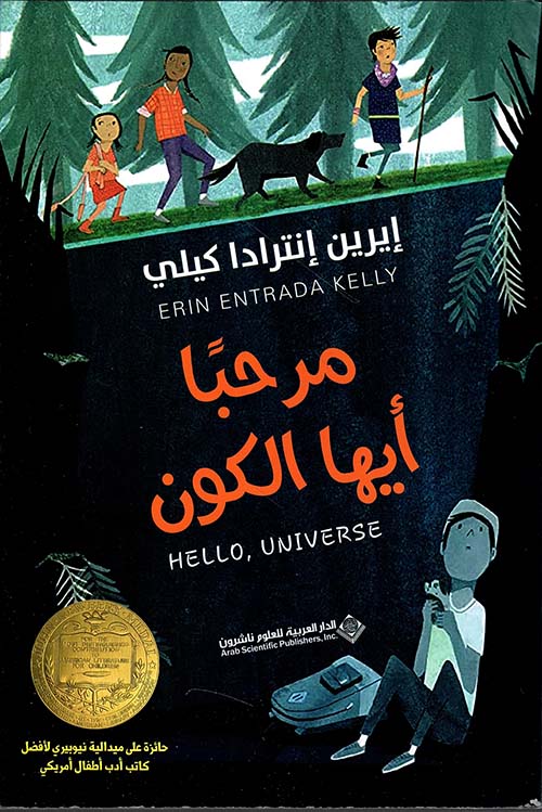Hello universe