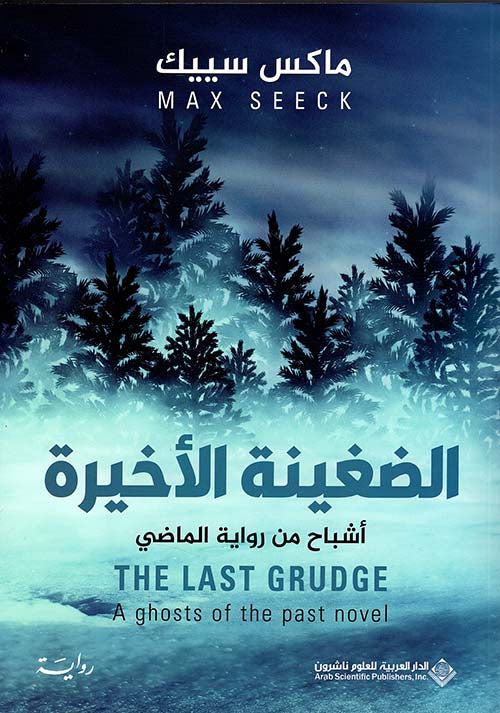 The Last Grudge Ghosts from the Past Novel