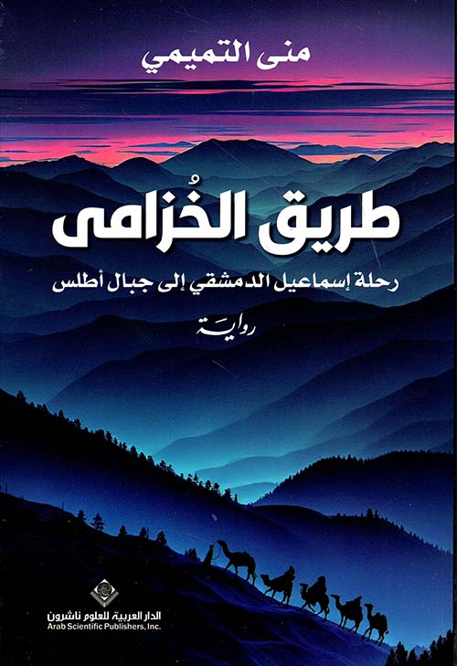طريق الخزامى