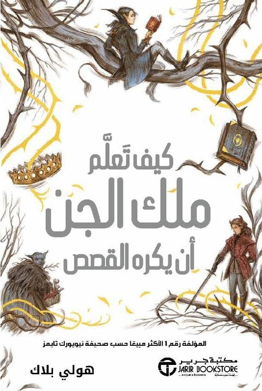 How did the Jinn King learn to hate stories?