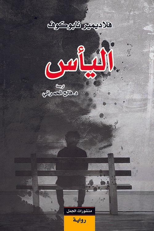 اليأس