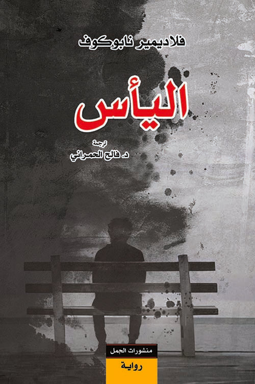 اليأس