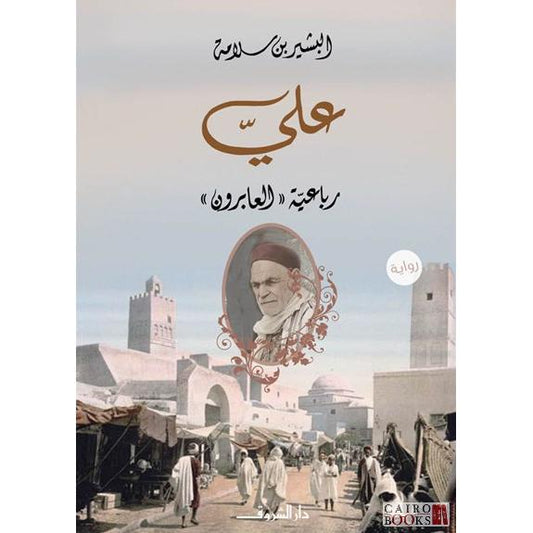 علي