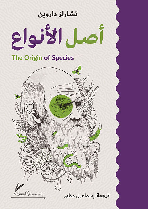 أصل الأنواع - Book Fanar