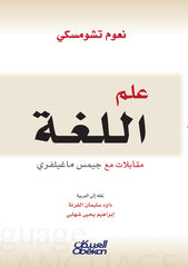 علم اللغة مقابلات مع جيمس ماغيلفري