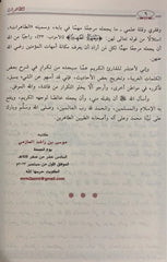 الطاهرات دراسة جامعة ومحررة لسير أمهات المؤمنين رضي الله عنهن DAR ALBASHIR