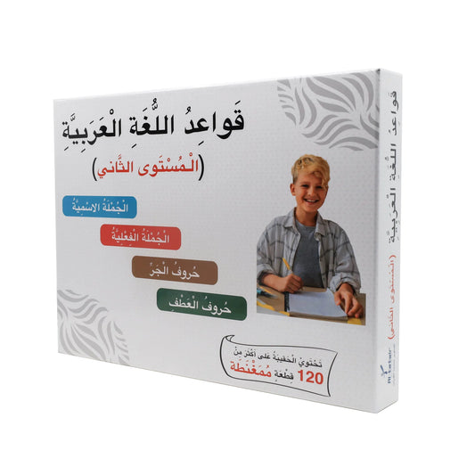 قواعد اللغة العربية مستوى 2
