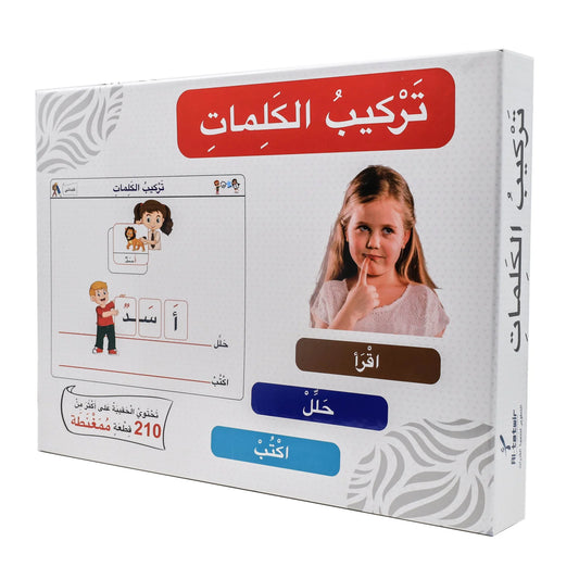 تعليم اللغة العربية- تركيب الكلمات
