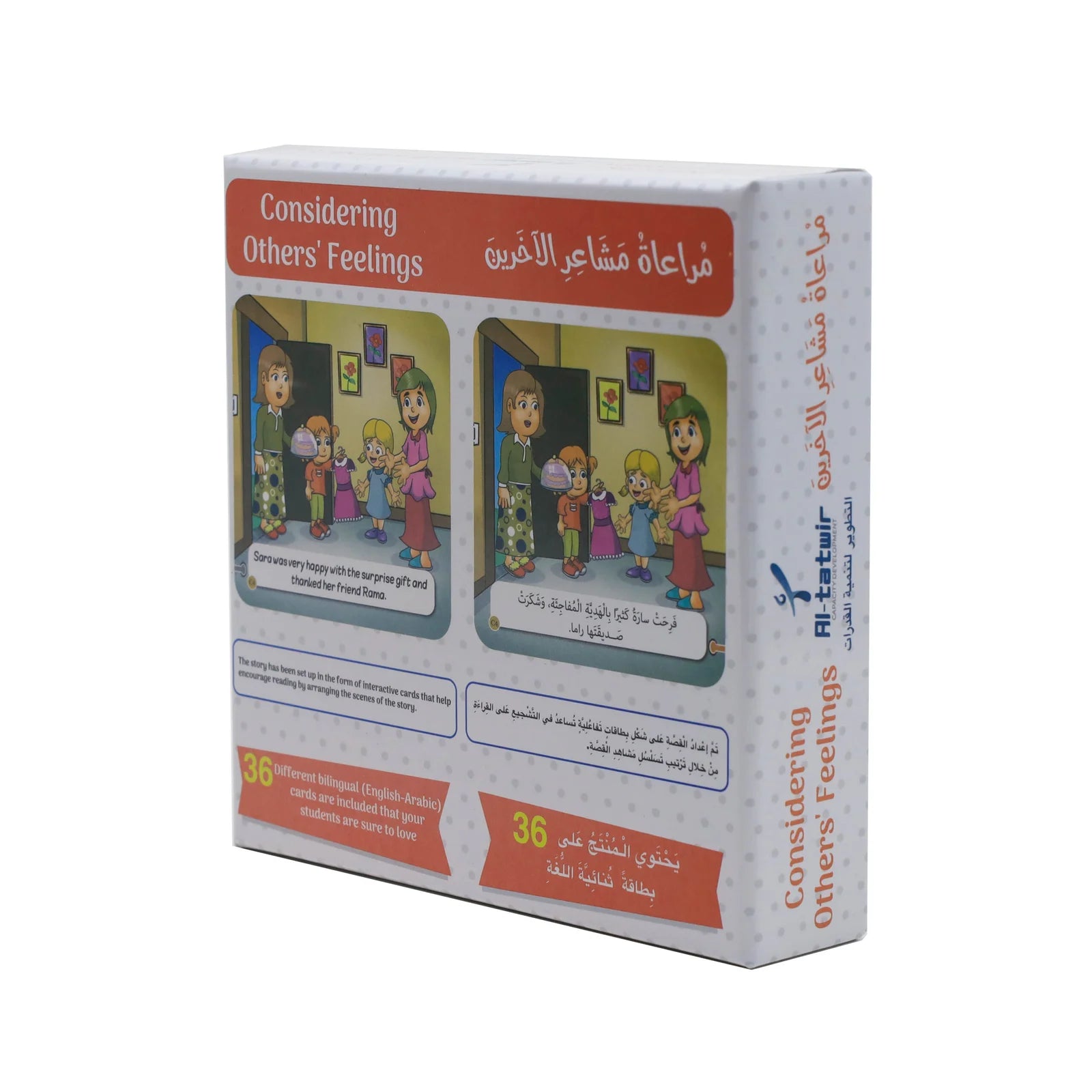 سأروي قصتي - مراعاة مشاعر الاخرين