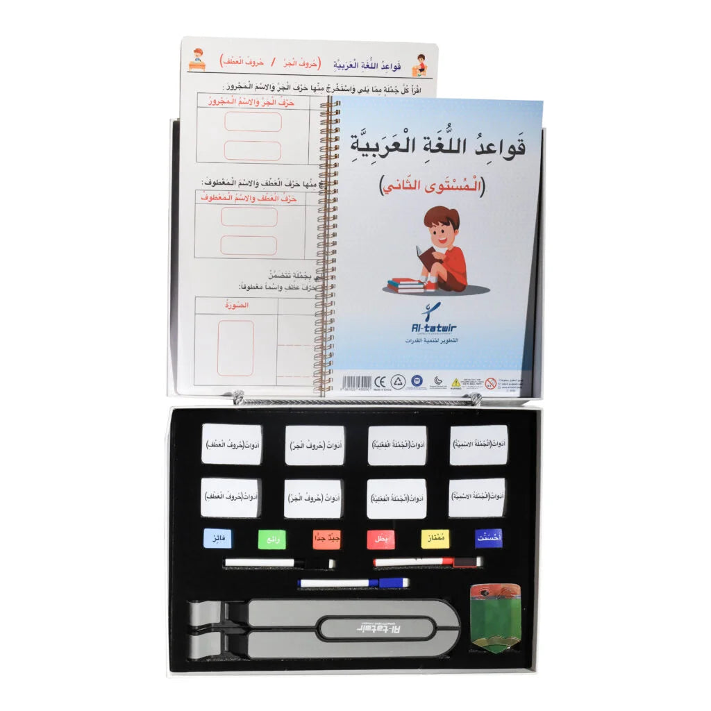 قواعد اللغة العربية مستوى 2