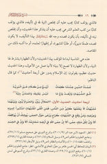 شرح عمدة الأحكام من كلام خير الأنام مما اتفق عليه الشيخان 2 مجلد