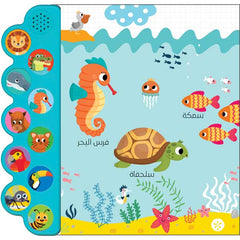 My Animals Audio Book for Kids – Fun Learning with Animal Sounds