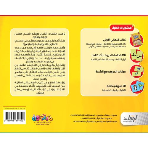 كلماتي الأولى لعبة تركيب الكلمات العربية 250 كلمة وصورة