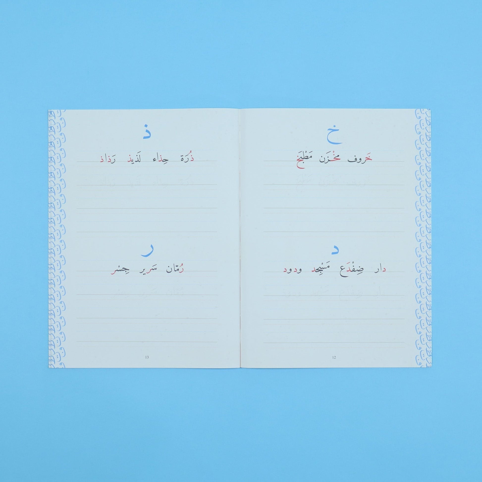 سلسلة الخط العربي - المستوى الثاني Digital Future