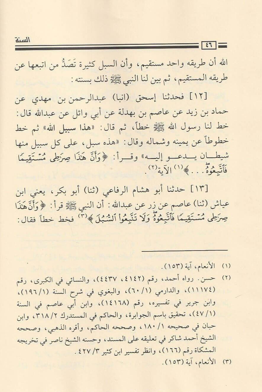 Sunnah by Imam Al-Marwazi