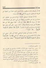 Sunnah by Imam Al-Marwazi