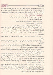 فتح المجيد لشرح كتاب التوحيد Fath al-Majid to explain the Book of Tawheed GULF HORIZONS
