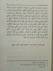 الدروس النحوية Ad-Durus An-Nahwiyah GULF HORIZONS