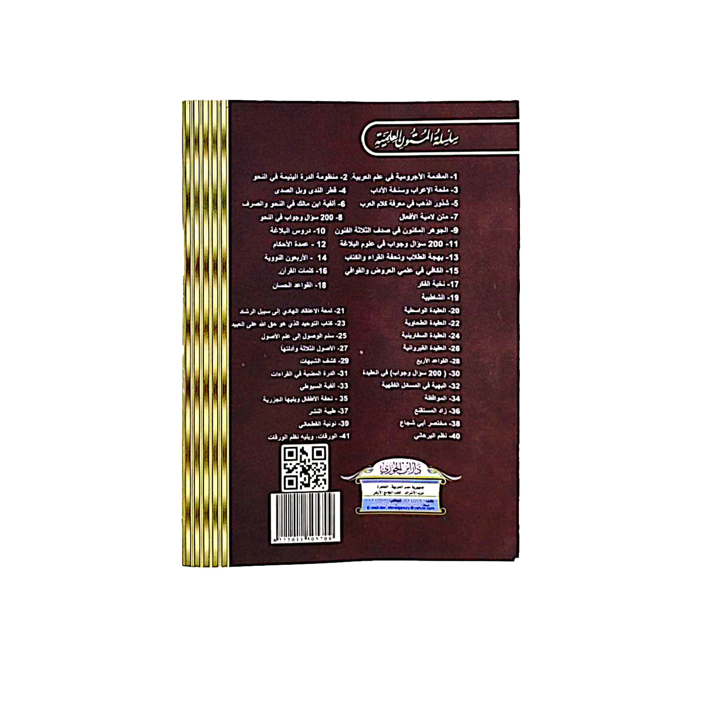 Riyadh Al-Saliheen booklet 8*12 cm