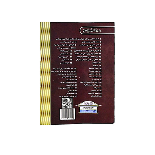 كتيب رياض الصالحين 08*12 سم