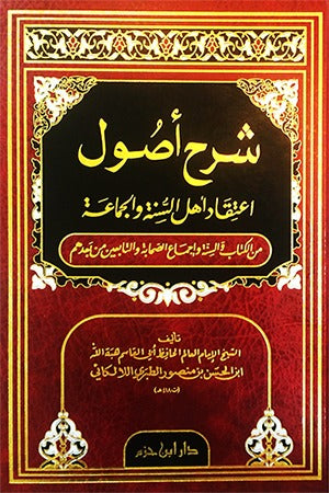 شرح أصول إعتقاد أهل السنة والجماعة