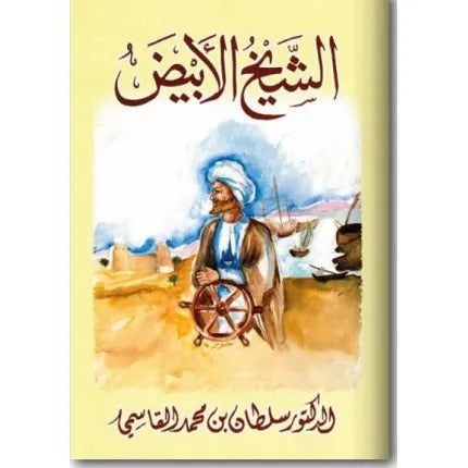 The White Sheikh