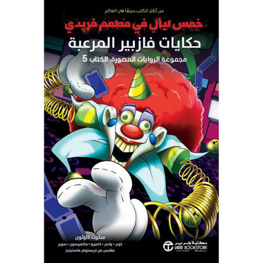Five Nights at Freddy's Fazbear Frights - Book 5