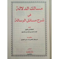 مسالك الدلالة في شرح مسائل الرسالة GULF HORIZONS