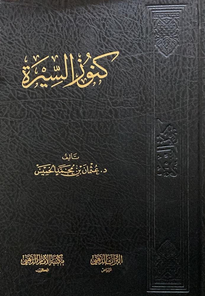 Treasures of the Biography 