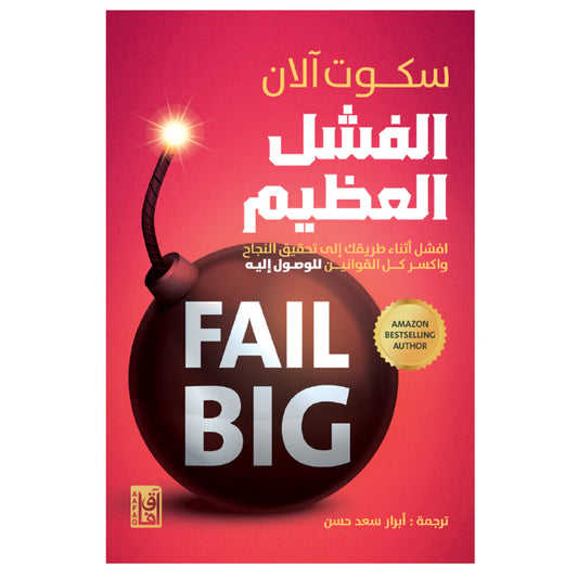 الفشل العظيم - Book Fanar