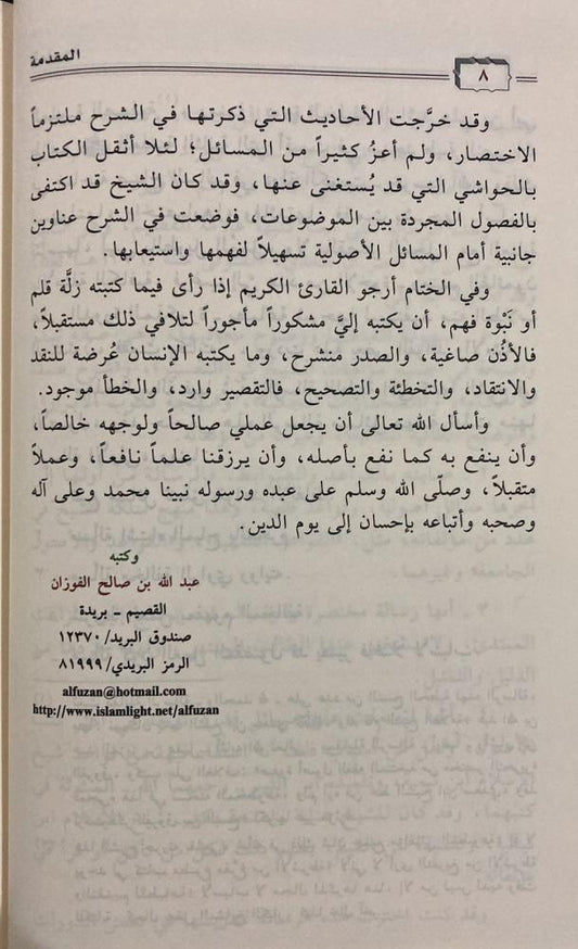 تسهيل الوصول إلى الرسالة المختصرة في الأصول - Book Fanar