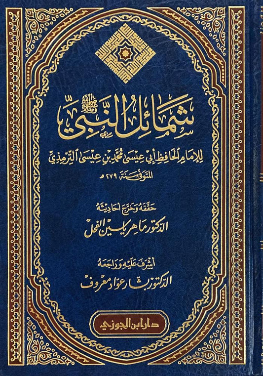 The Prophet's ﷺ Characteristics
