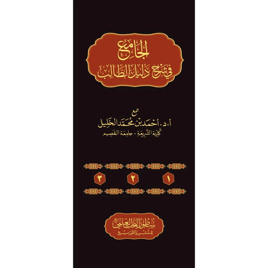 The Comprehensive Explanation of the Student's Guide, 3 Volumes