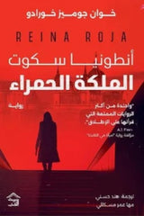 الملكة الحمراء