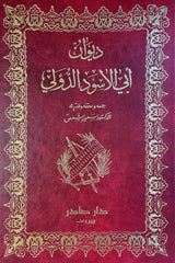 ديوان أبي الاسود الدؤلي