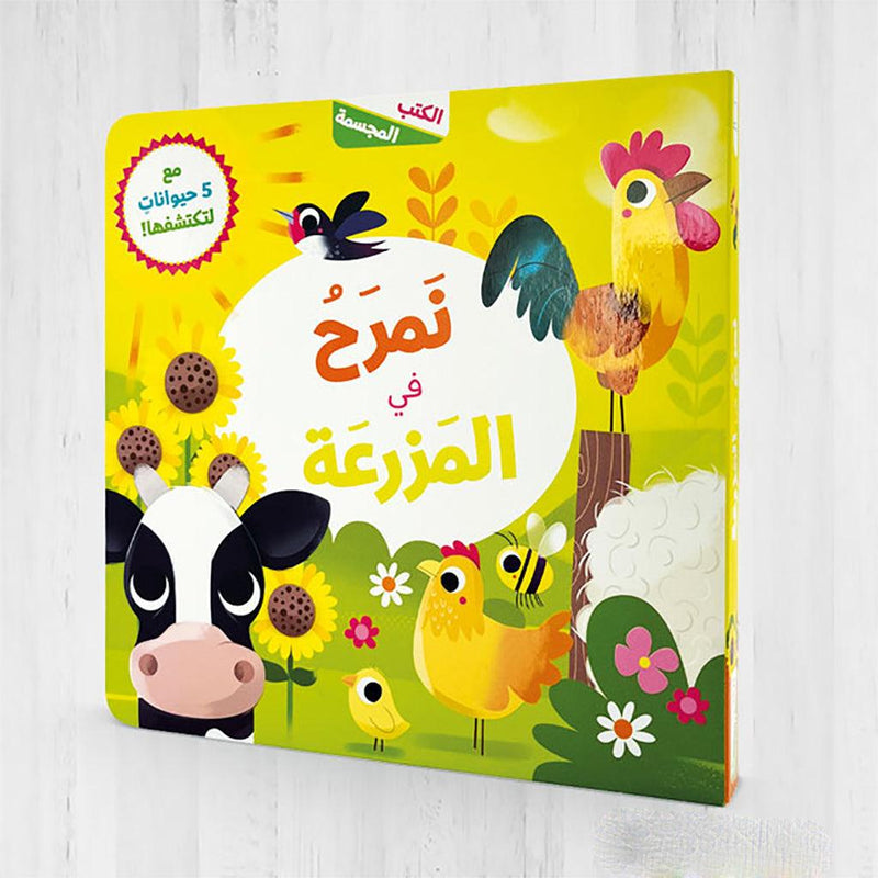 3D Books - Fun on the farm (Arabic)