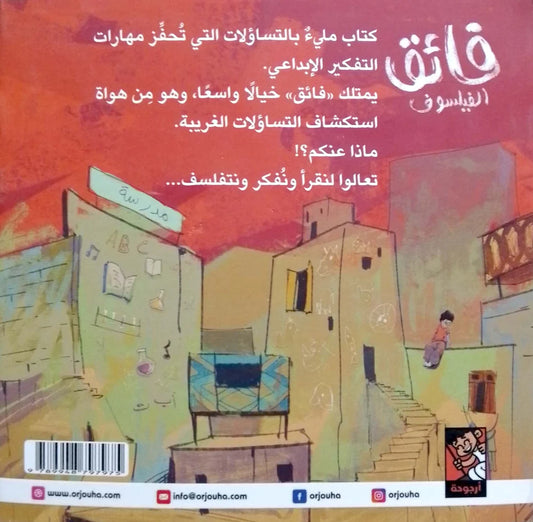 Faiq Al-Faylasuf