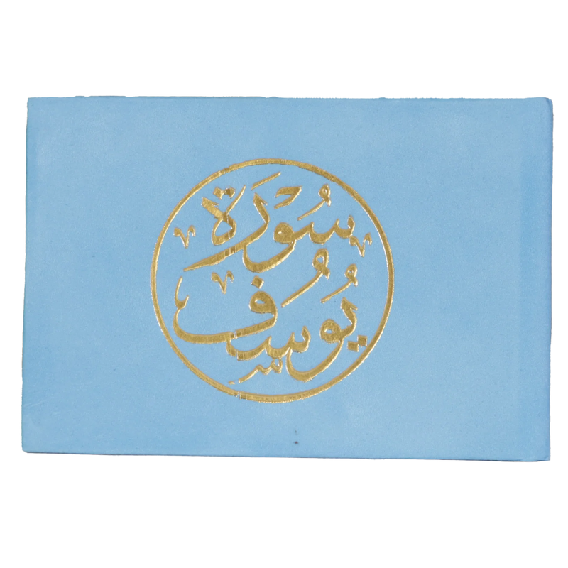 Copy of سورة يوسف مخمل 8×12 سم - ألوان متعددة Sundus