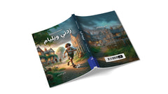 زدني ويليام