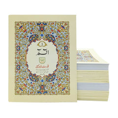 A set of 30 parts of the Holy Quran in Urdu script, reference 100c