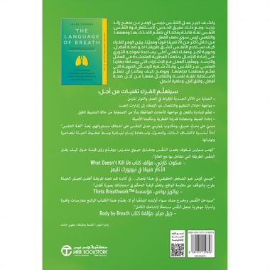 ‎ لغة التنفس اكتشف صحة عاطفية وجسدية أفضل من خلال التنفس والوعي الذاتي مع 20 ممارسة شمولية لعمل التنفس‎